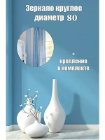 Зеркало настенное  в ванную круглое d80 см