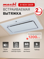 Вытяжка кухонная B-Box G 60R WHITE 1200м3/ч Белая MACBI встраиваемая