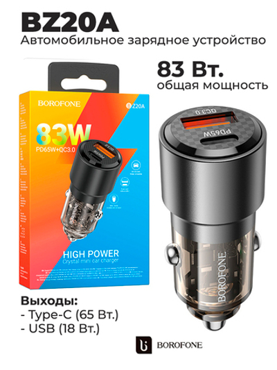 Автомобильное зарядное устройство BOROFONE BZ20A 83W Type-C USB