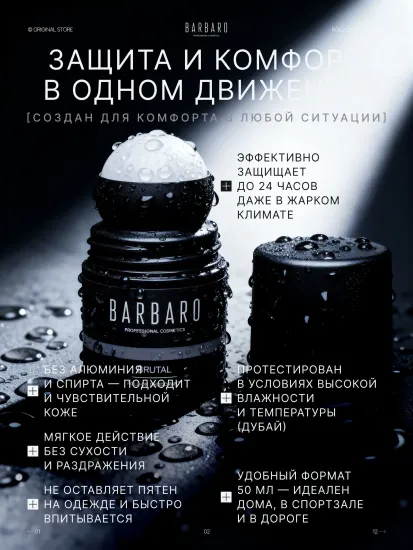 Дезодорант мужской BARBARO, шариковый, Brutal, 50 мл