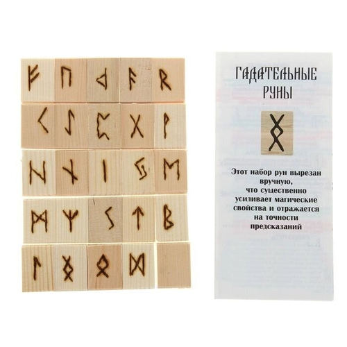 Набор Руны гадальные