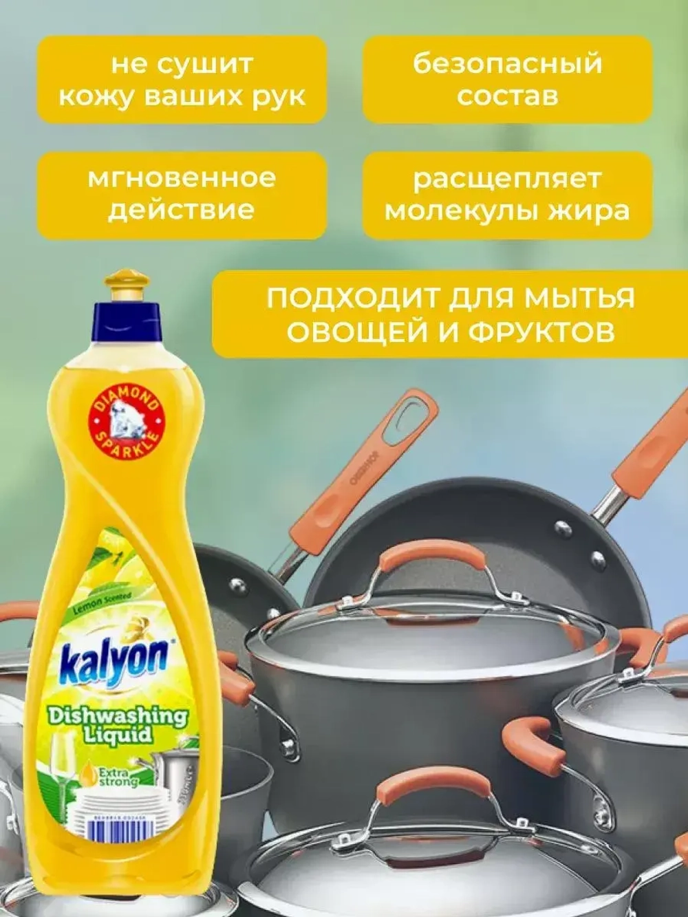 Средство для мытья посуды