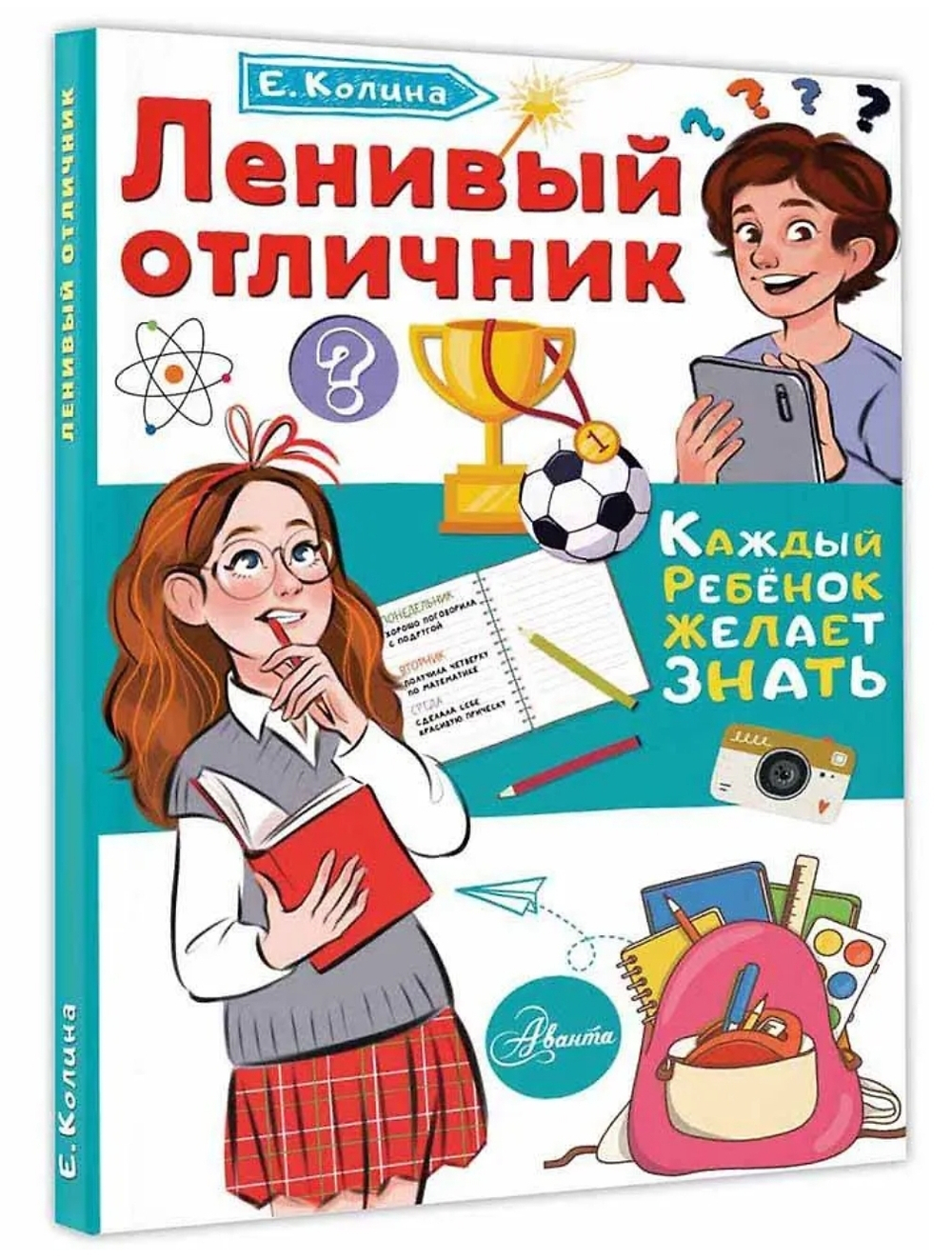 Ленивый отличник