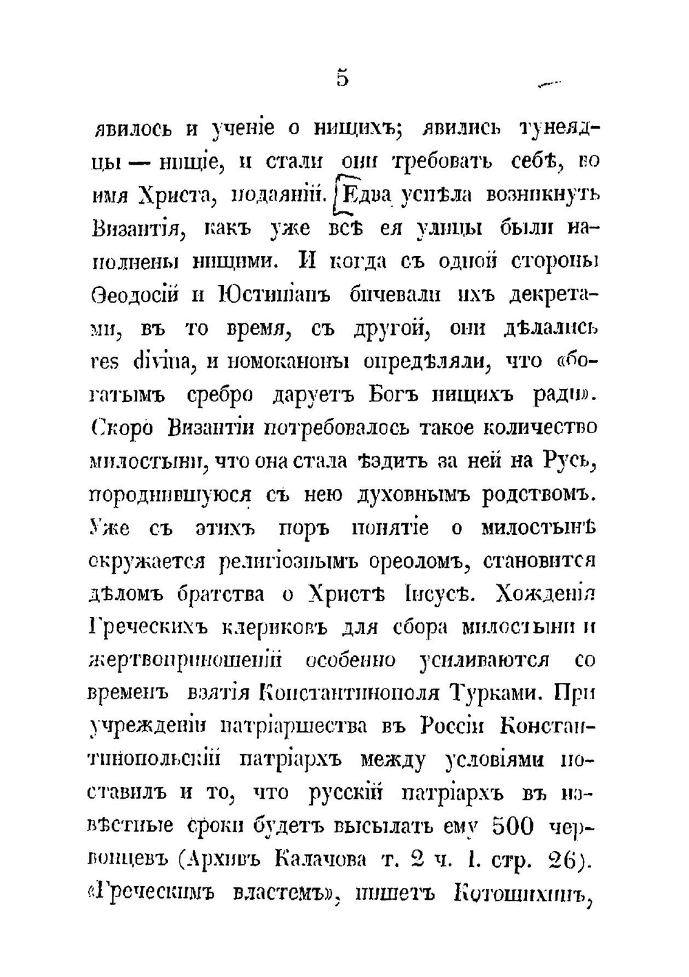 Нищие на Святой Руси: Материалы для истории общественного и народного быта в России | Прыжов Иван Гаврилович