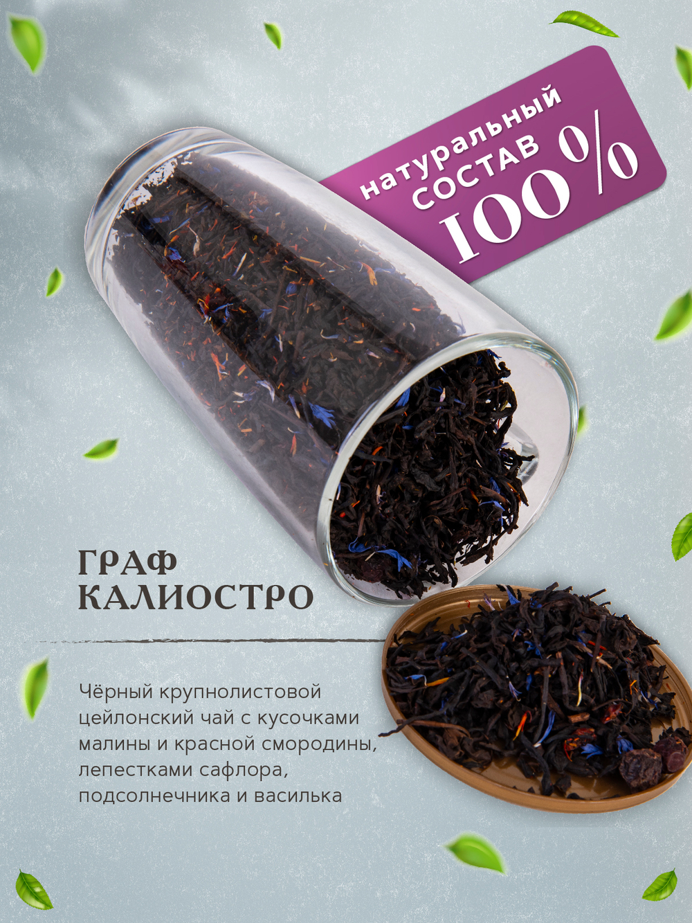 Maxberry, черный цейлонский чай «Граф Калиостро», 80гр