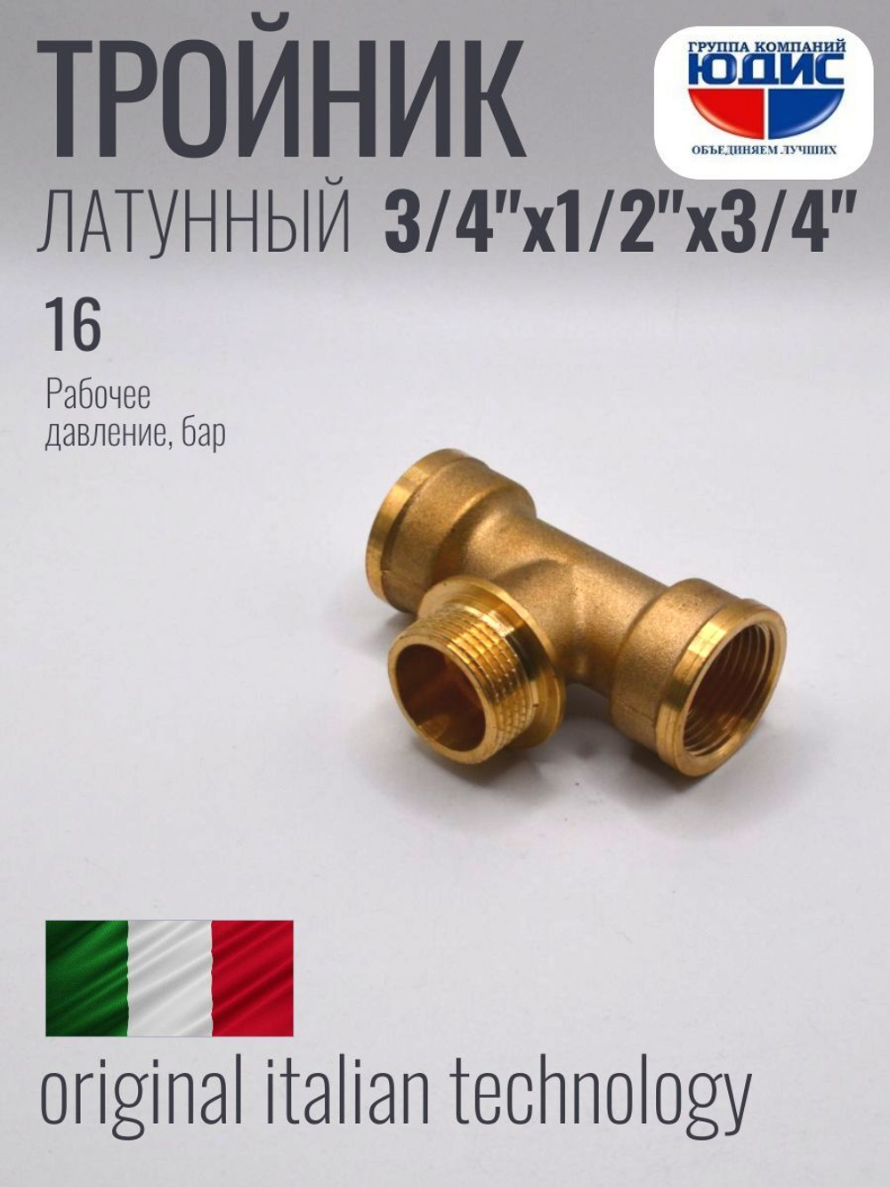 Тройник латун 3/4 Г. х 1/2 Ш. х 3/4 Г.  ViEiR (80/5шт)