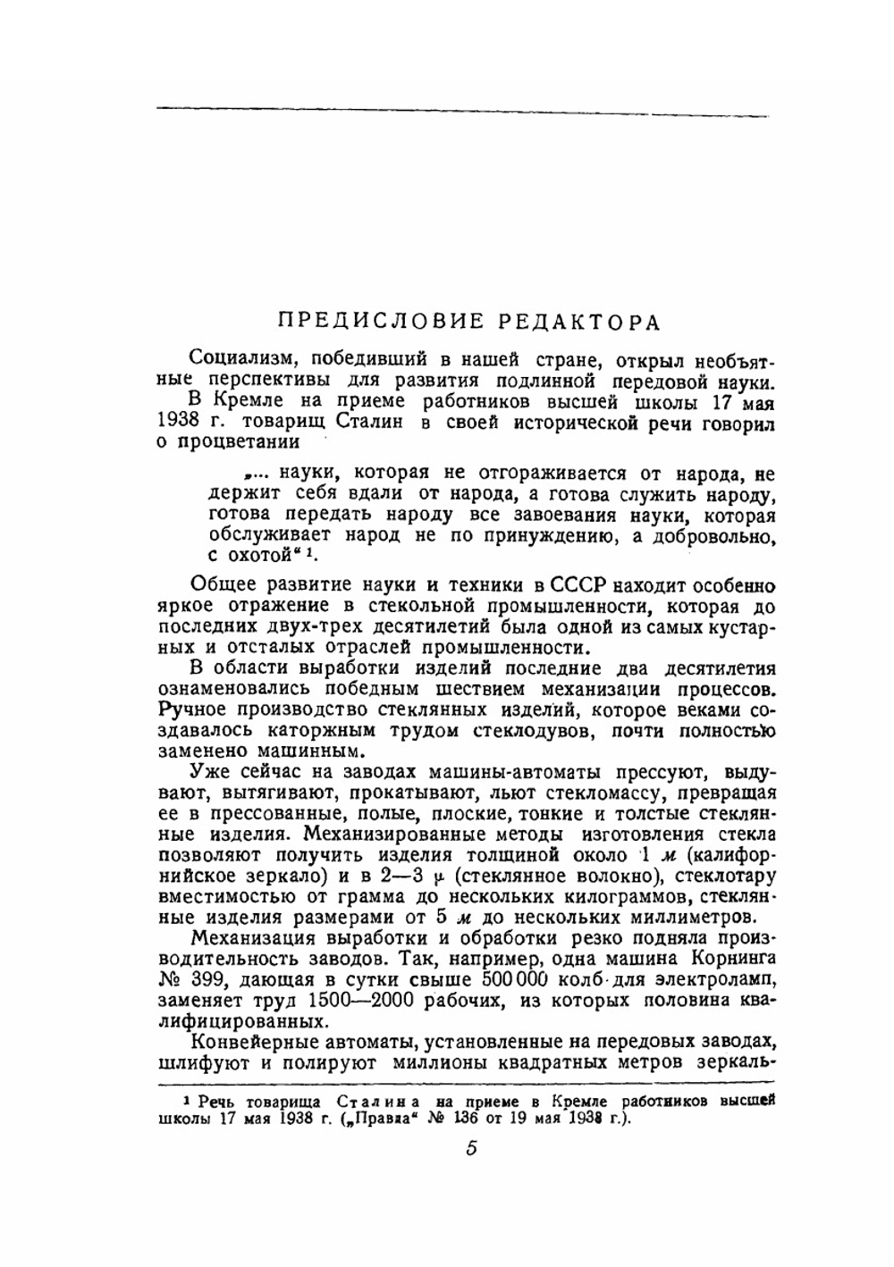 Технология стекла. Том 1 | И. И. Китайгородский