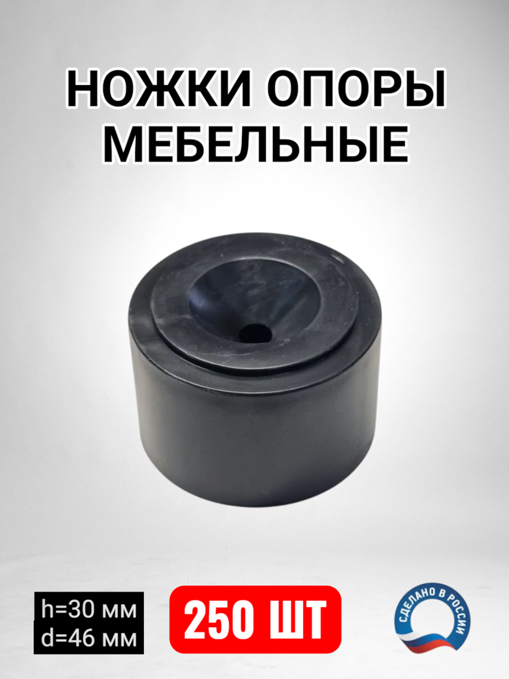 Пластиковые ножки опоры для мебели