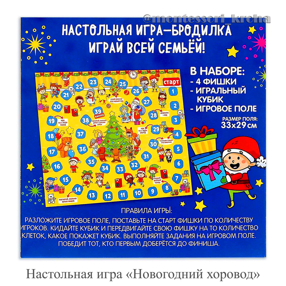 Настольная ИГРА - БРОДИЛКА «Новогодний хоровод»