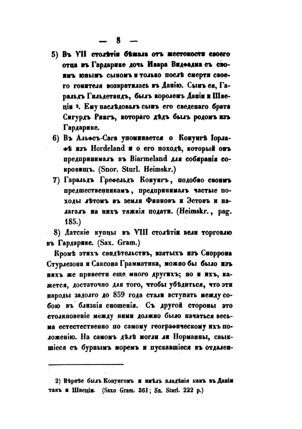 Историческое обозрение торговых сношений Новгорода с Готландом и Любеком | М.Н. Славянский