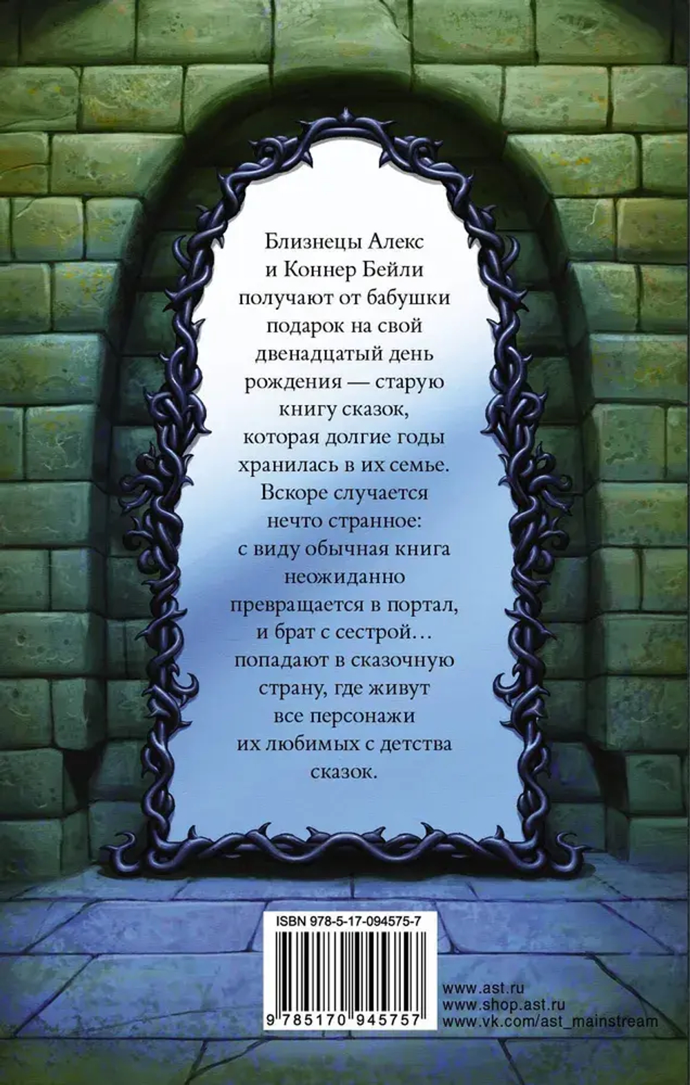 Страна Сказок. Заклинание желаний