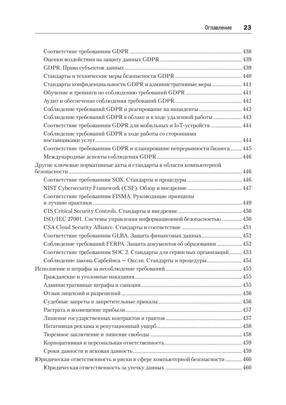 Киберкрепость: всестороннее руководство по компьютерной безопасности