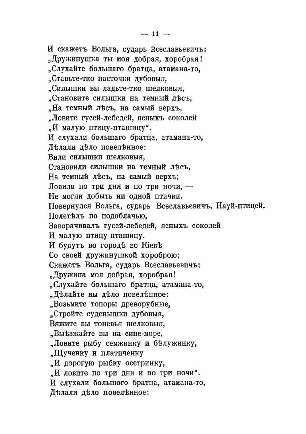 Русские народные былины | Коллектив авторов