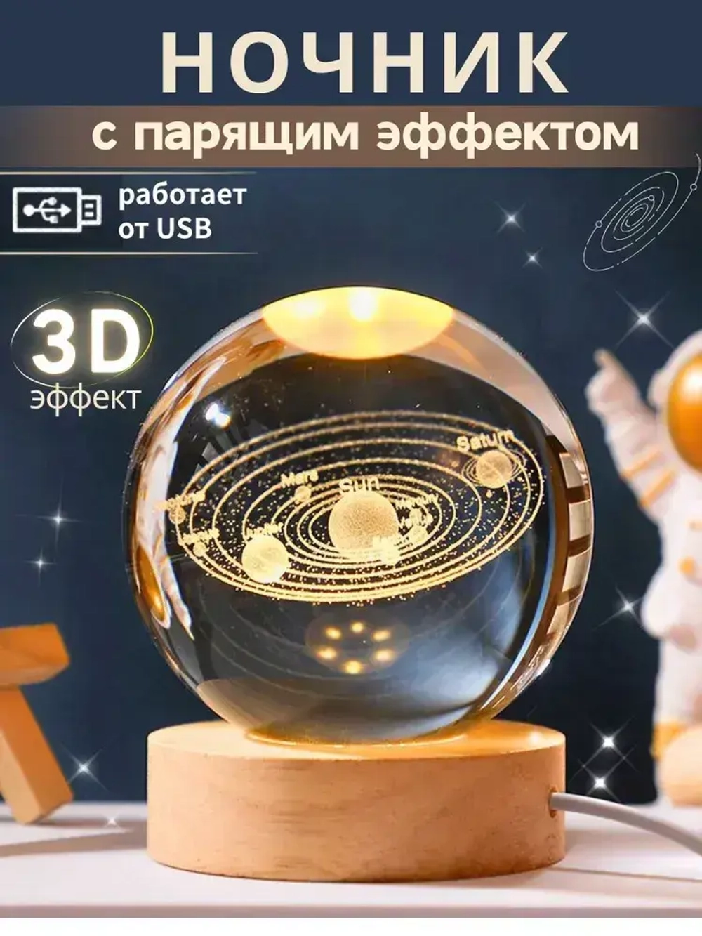 Светильник декоративный "Хрустальный шар" с подсветкой, шар 6см