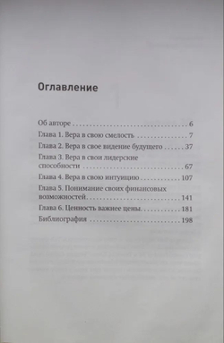 Против течения. Как открыть свой бизнес и обеспечить будущее