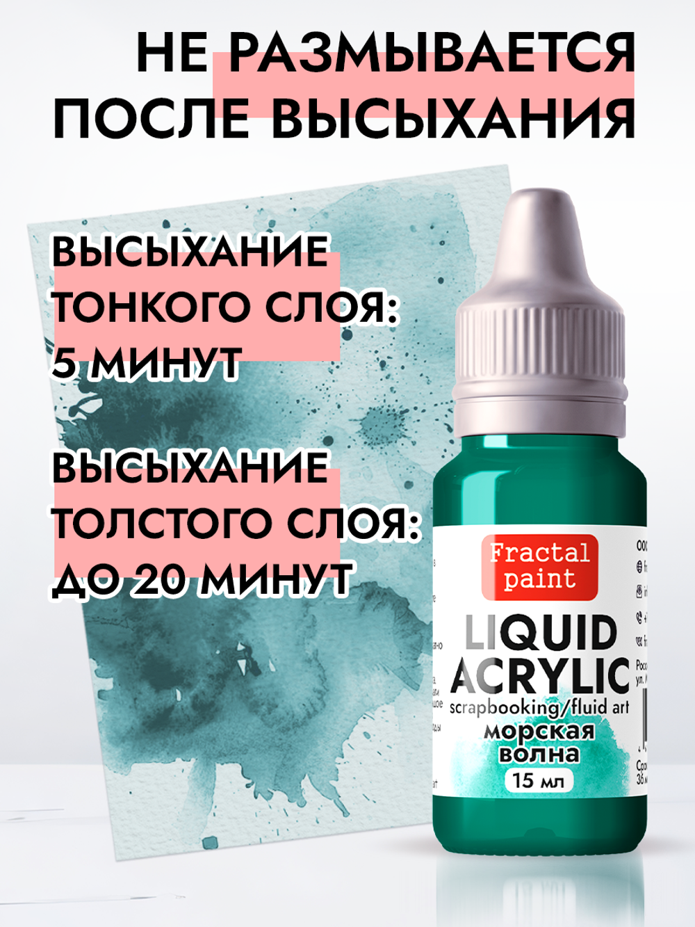 Жидкая акриловая краска LIQUID ACRYLIC «Морская волна»