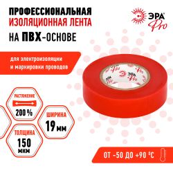 Изолента ЭРА PRO PRO150RED ПВХ профессиональная 19мм х 20м 150 мкм, красная