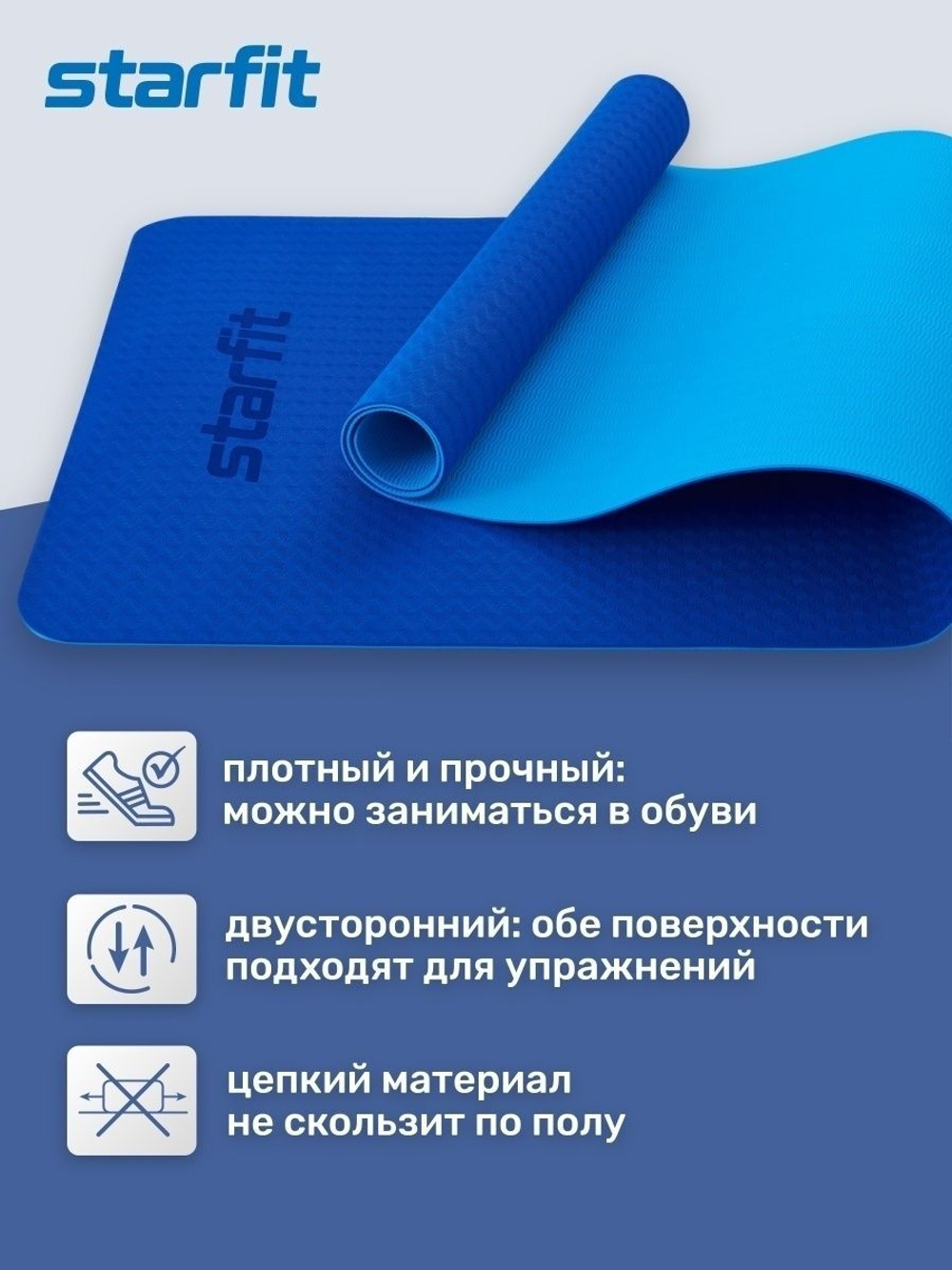 Коврик для йоги Starfit FM-201 TPE 183х61х0,6