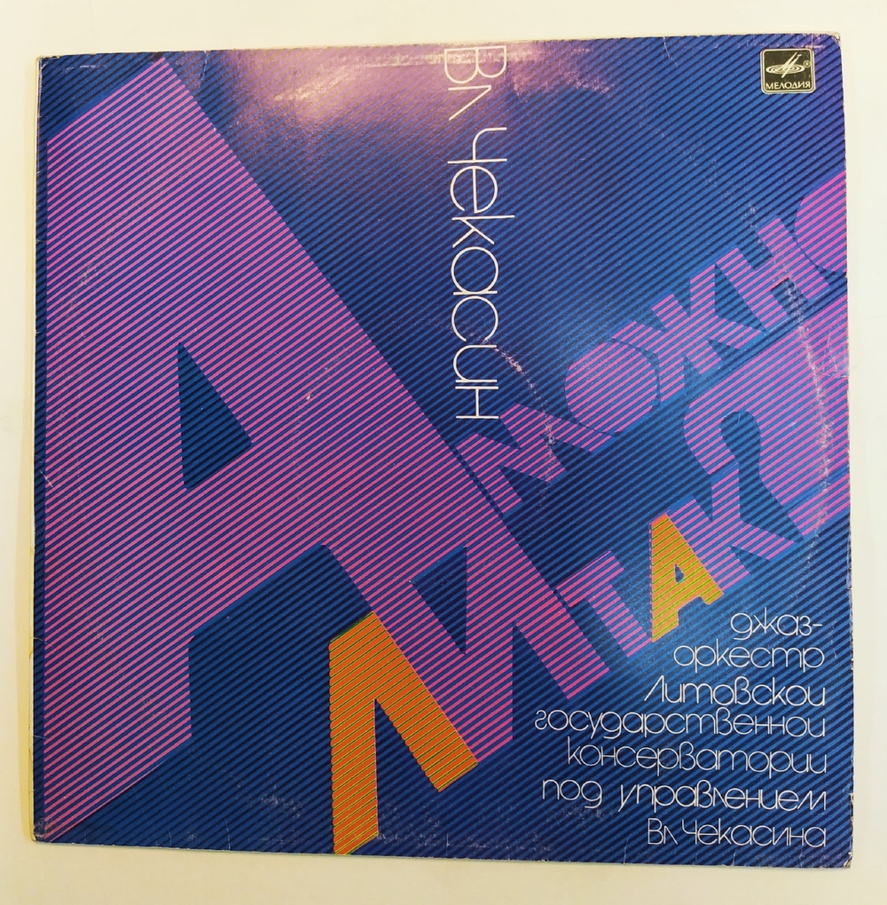 Чекасин А Можно Ли Так 1987