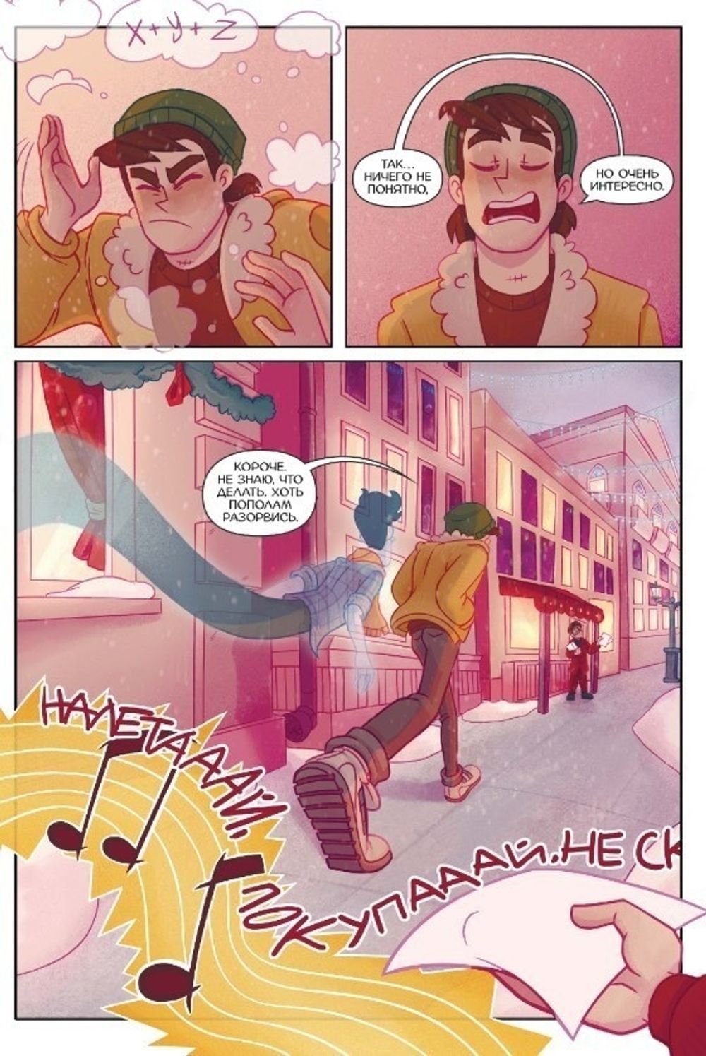 Комикс Дух моей общаги. Игра окончена. № 3