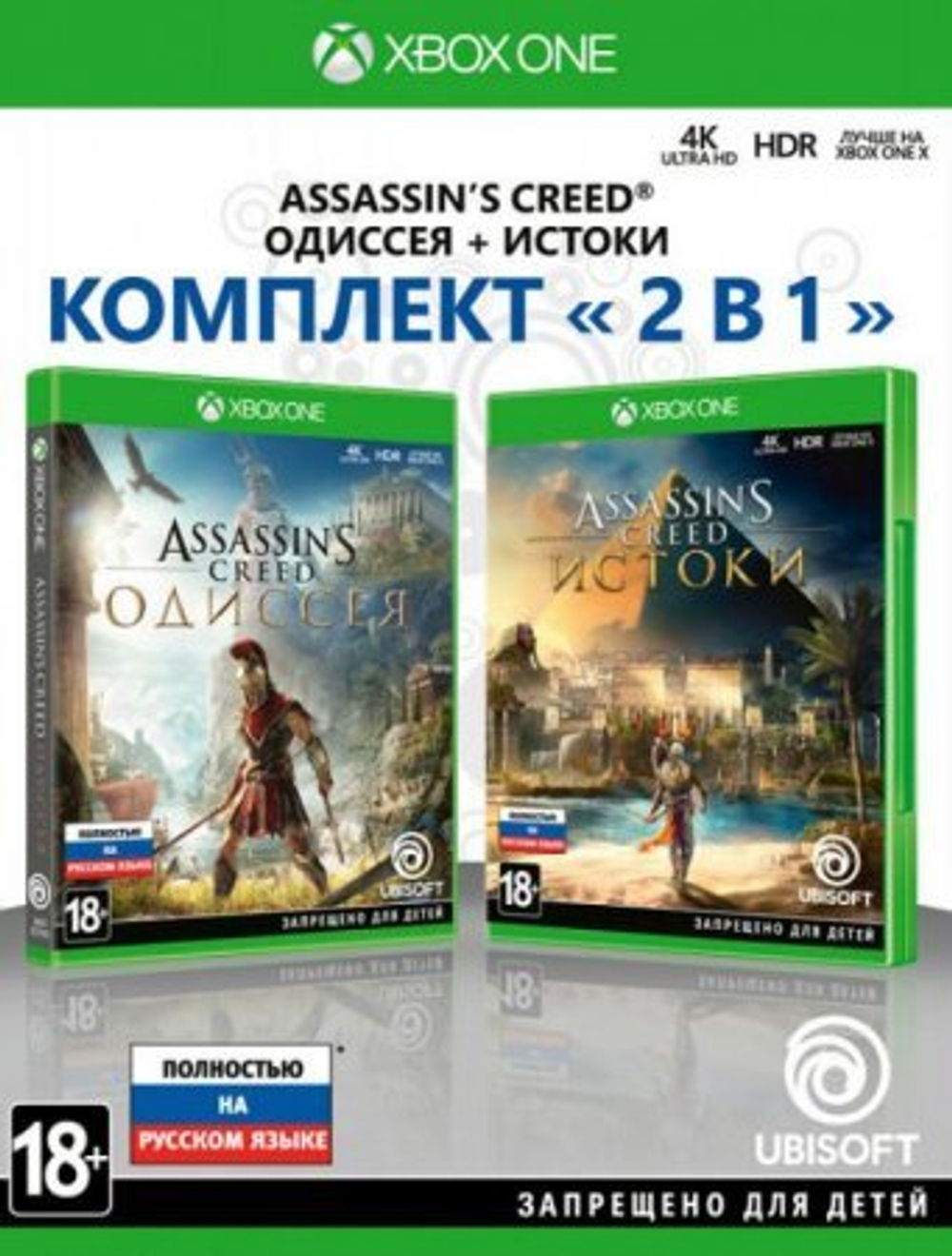 Assassin's Creed 2 в 1: Одиссея + Истоки (Xbox) Б\У