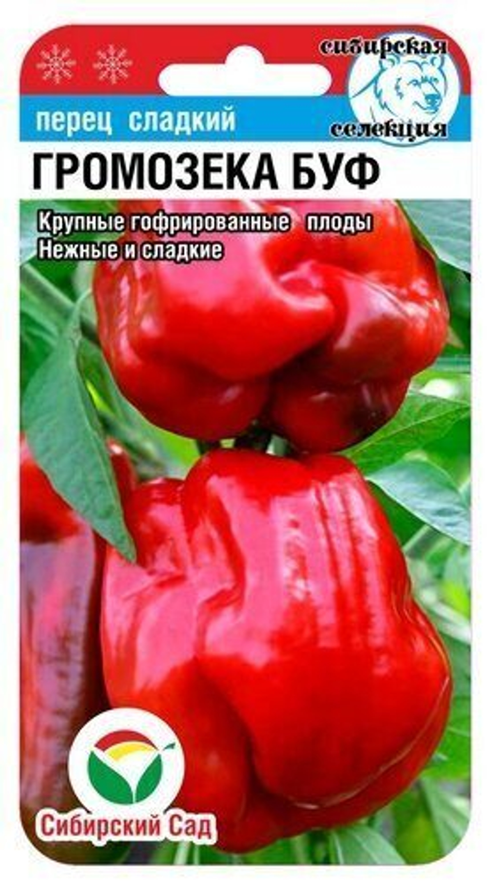Перец сладкий Громозека БУФ 15шт СибСад