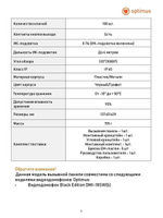 Вызывная панель Optimus Black Edition DSI-12IR(b)