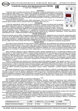 Устройство защиты многофункциональное УЗМ-50Ц УХЛ4, Меандр