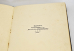 "Пиковая дама А.С. Пушкина. Иллюстрации Александра Н.Бенуа". А.С. Пушкин. 1911 г.