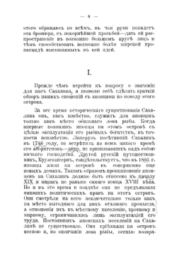 Что такое Сахалин и нужен ли он нам | Панов Александр Алексеевич