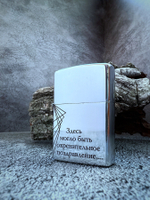 Зажигалка "Здесь могло быть ... "