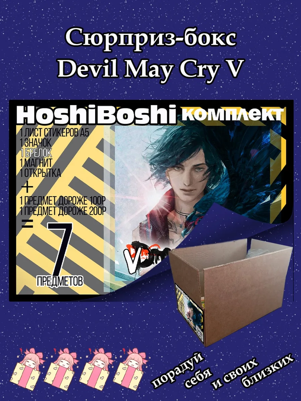 Набор для праздника