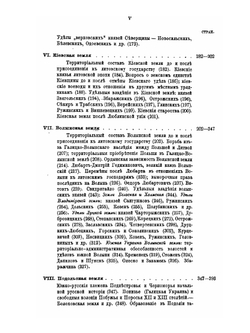 Очерки истории литовско-русского права | Ф. И. Леонтович