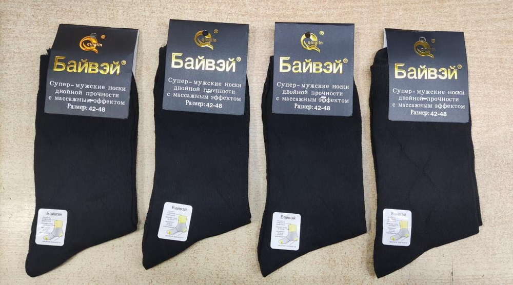 Носки мужские"БАЙВЭЙ" средней длины, тонкие с массажным следом - набор 12 пар