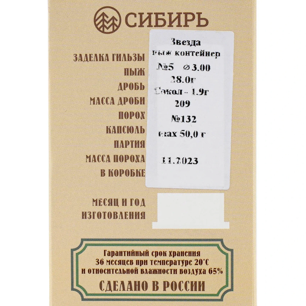 Патрон 16/70 №5 28гр Сибирь (г. Новосибирск), коробка 25 шт.