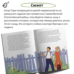 Овчарка Мухтар. Четвероногий спасатель