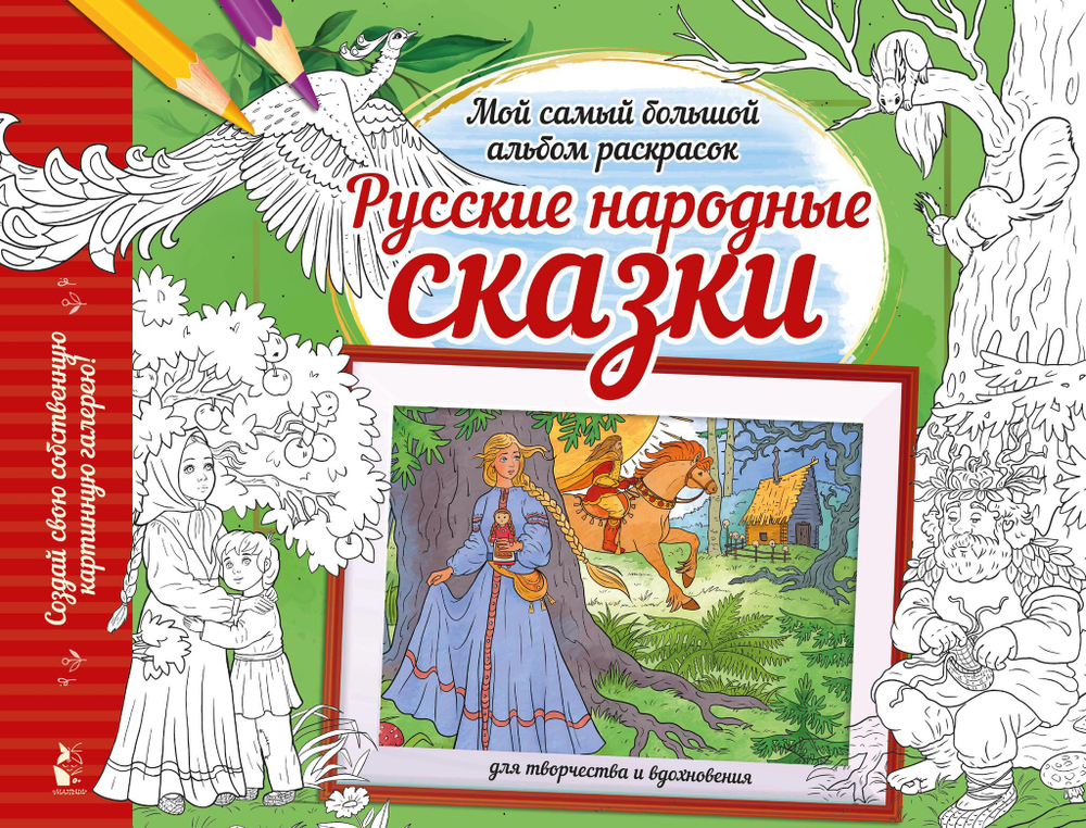 Русские народные сказки