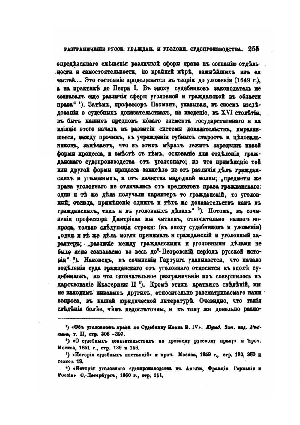 Разграничение гражданского и уголовного судопроизводства в истории русского права | К.Г. Стефановский