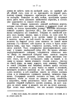 Остатки языческих обрядов и религиозных верований у чуваш | Никанор