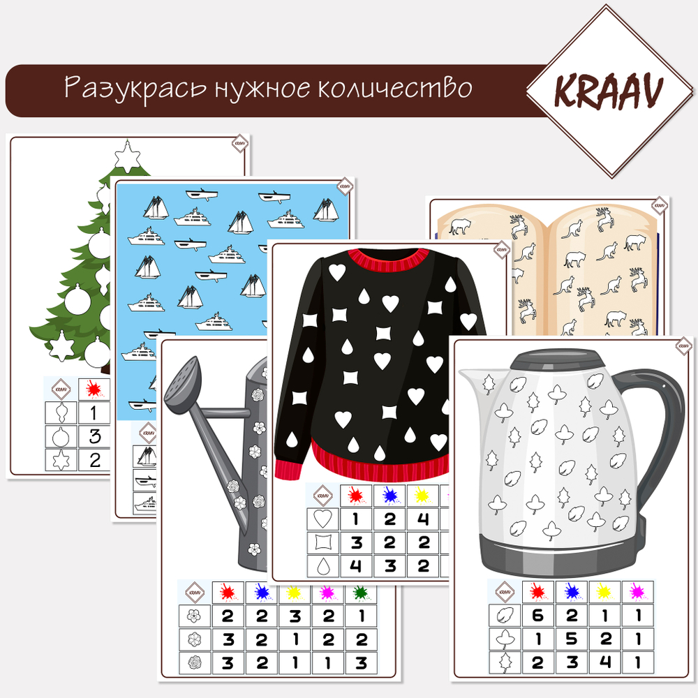 Раскрась нужное количество, методика Когана, счет