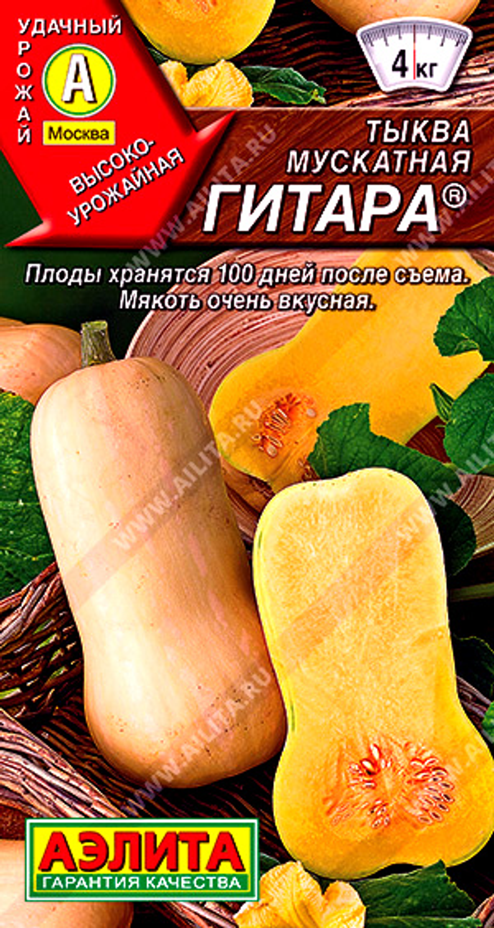 Тыква мускатная Гитара ®