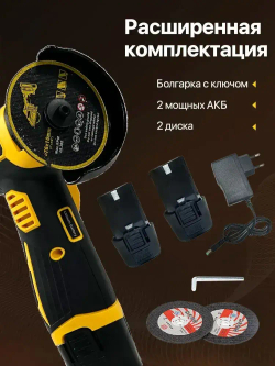 Мини болгарка аккумуляторная ушм мини 76 мм,2 АКБ