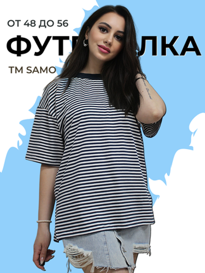 37062 Футболка женская кулирка с лайкрой полоска (56)