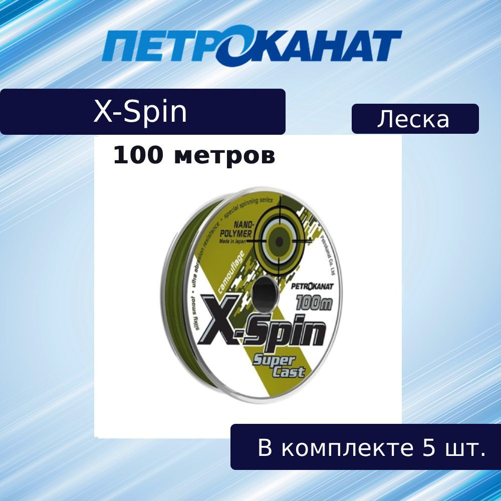 Монофильная леска рыболовная X-Spin Camouflage, 0,25 мм