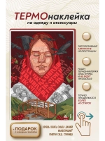 Термонаклейка на одежду, термопринт Калинушка