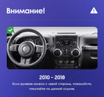 Магнитола для Jeep Wrangler 2014-2018 - Kuberg QLed, Android 13, TS20, CarPlay, SIM-слот