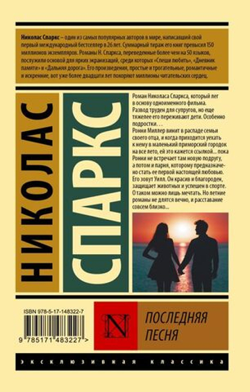 Последняя песня