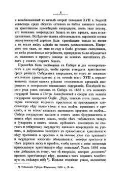 Крещение остяков и вогулов. При Петре Великом | П. Буцинский