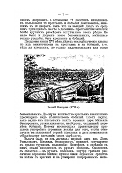 Экономический рост русскаго государства за 300 лет. 1613–1912 | П.П. Мигулин