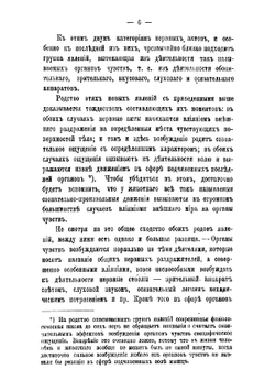 Физиология органов чувств: Зрение | Сеченов Иван Михайлович